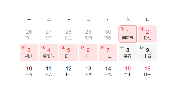 2022年國慶節(jié)放假調(diào)休安排